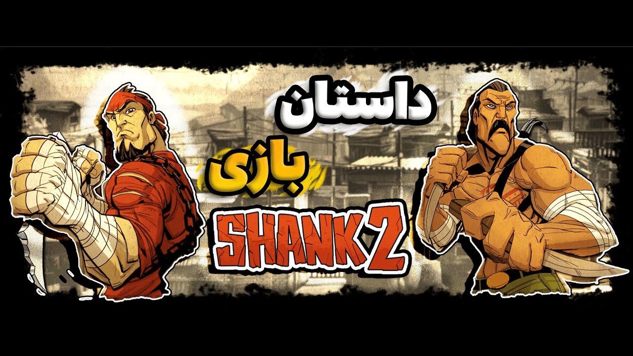 Shank2 داستان بازی