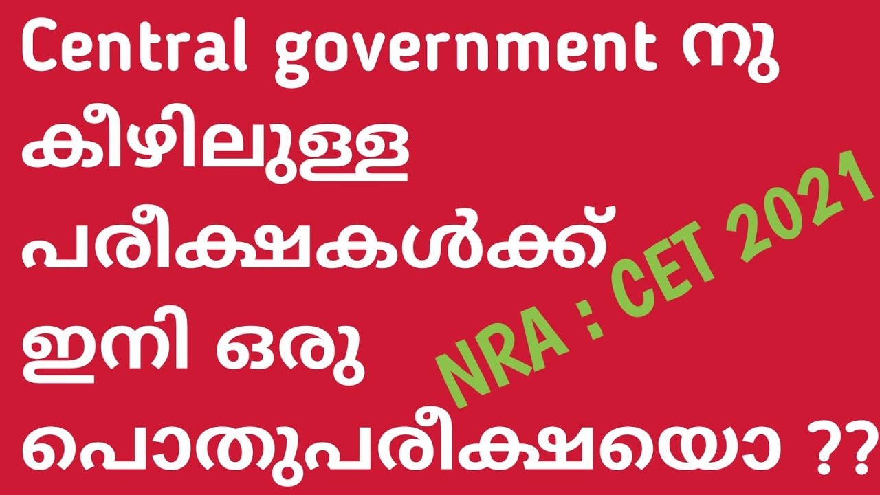 CET 2021 | NRA Common Eligibility Test | Completely explained
