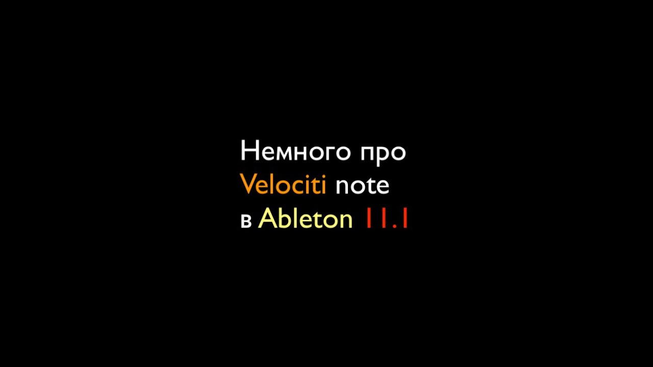 Ableton 11.1. Немного про velocity note в обновление 11.1.