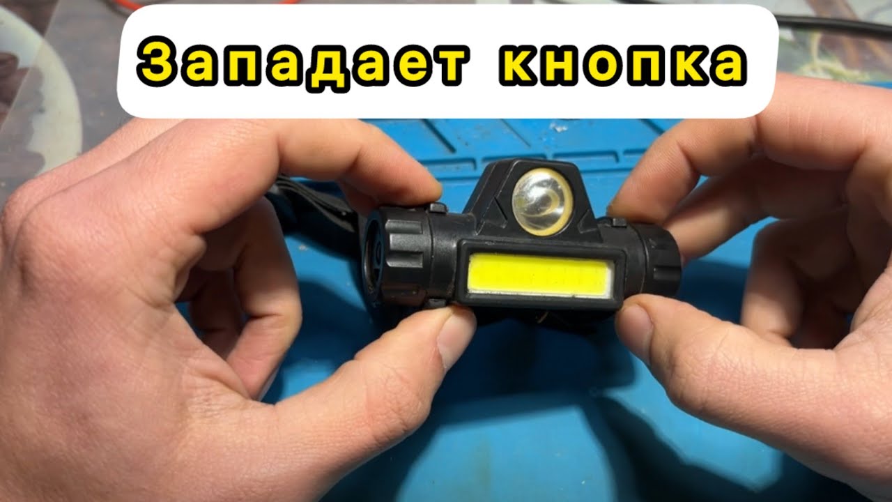 Headlamp button doesn't work disassemble diagnostics repair налобный фонарик не работает кнопка