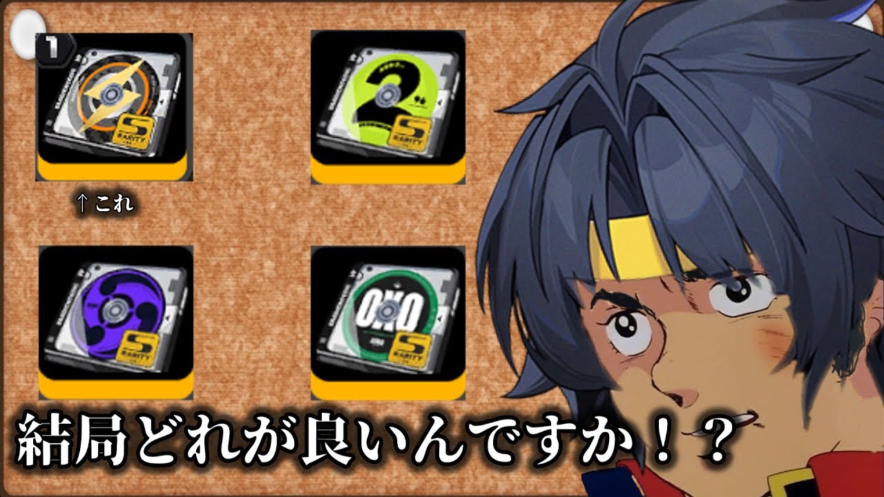 【ゼンゼロ】クソ雑な悠真のオススメ4セットディスク 【ZZZ/ゼンレスゾーンゼロ】