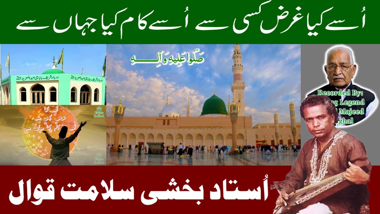 Usey Kya Gharaz Kisi Sey | Ustad Bakhshi Salamat Qawwal | Lyrics | Sufi Kalam | Old Qawali |