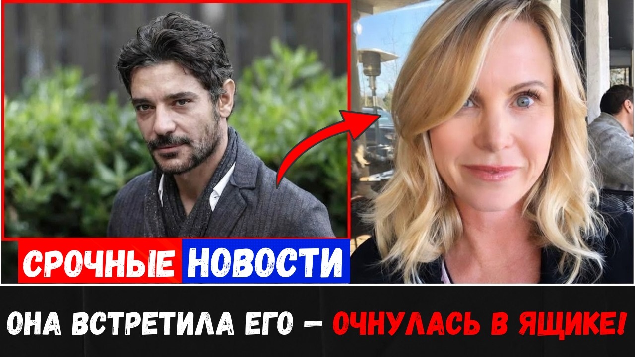 Техасская женщина, 45, встретила «модель» в Милане — очнулась в ящике | Love Scam Doku