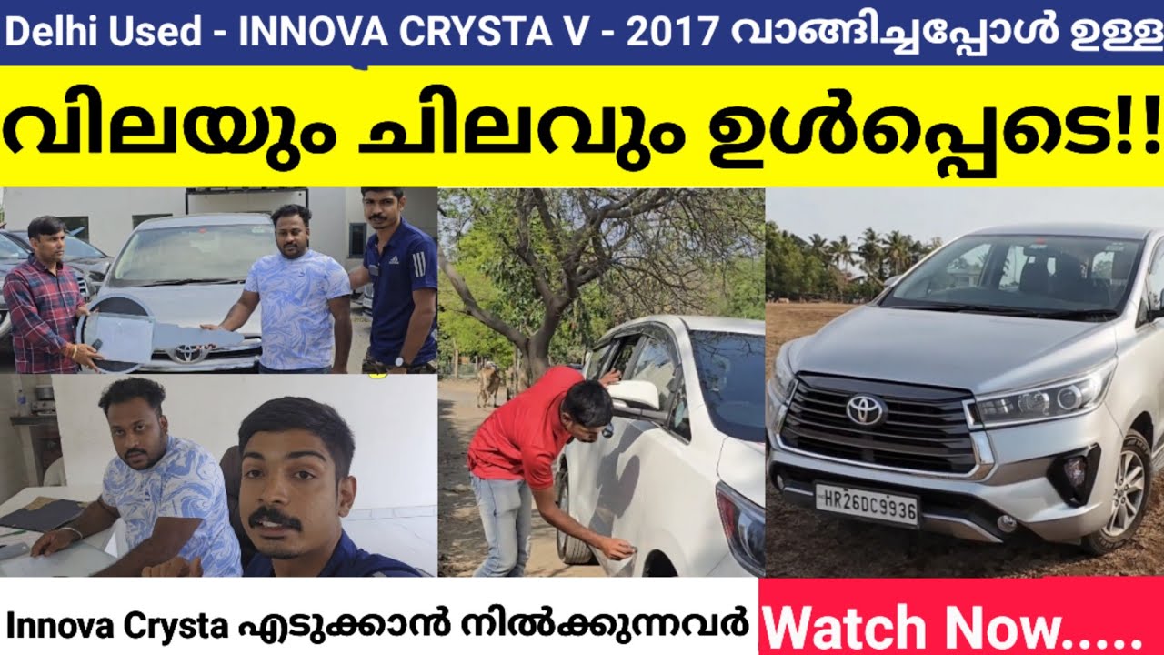 Delhi|| INNOVA Crysta || V-2017, വാഹനം വാങ്ങിയ വിലയും ചിലവും ഉൾപ്പെടെ watch now...