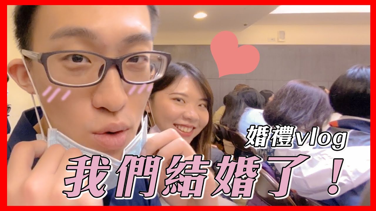 人生重要大事：婚姻是愛情的墳墓？！首度參加大學同學的婚禮Vlog｜預測誰是下一個走入婚姻的人