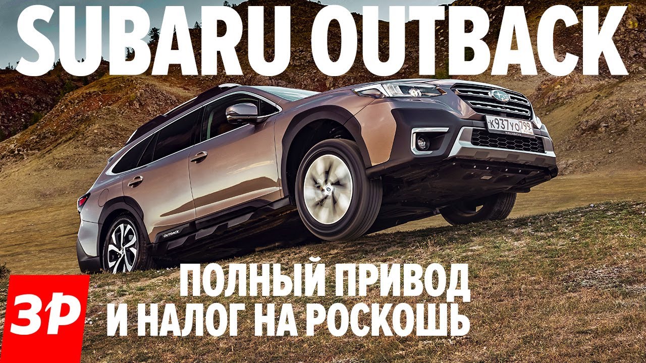 НОВЫЙ КРУТОЙ Subaru Outback / Субару Аутбек 2021 тест и обзор