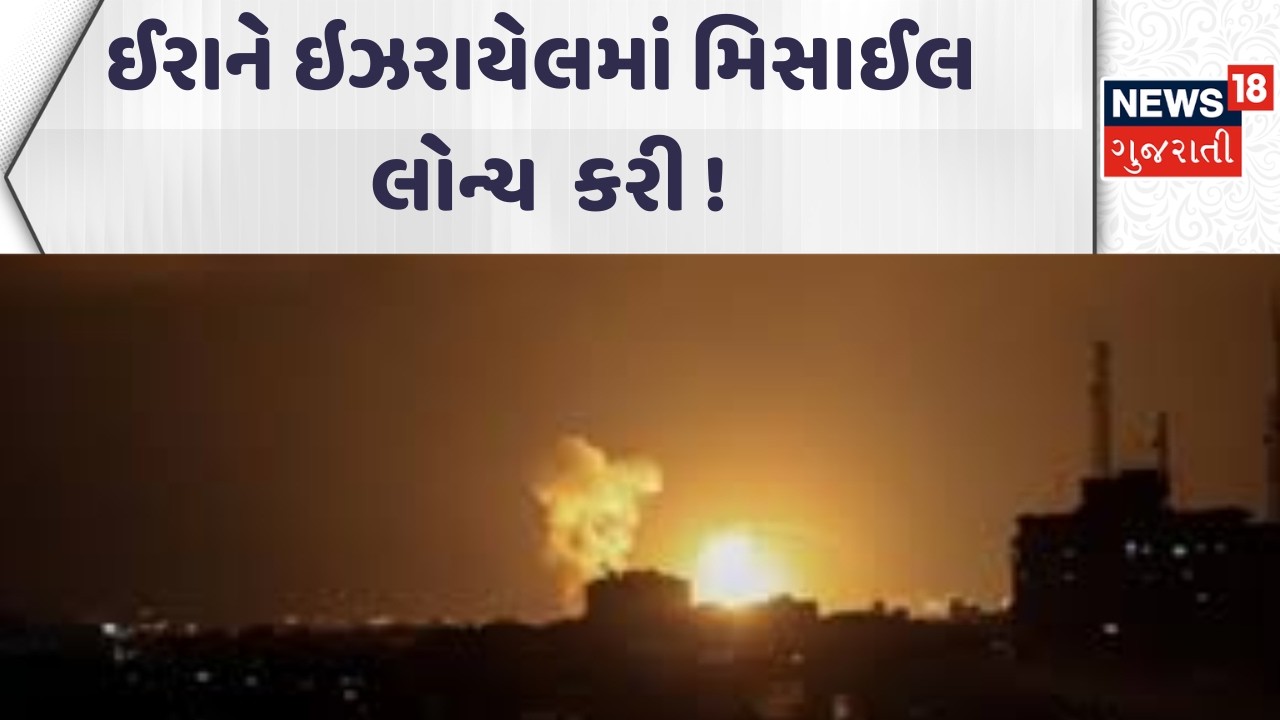 Iran Attack On Israel |ઈરાને ઇઝરાયેલમાં મિસાઈલ  લોન્ચ  કરી ! | War Update News|Gujarati News | N18G