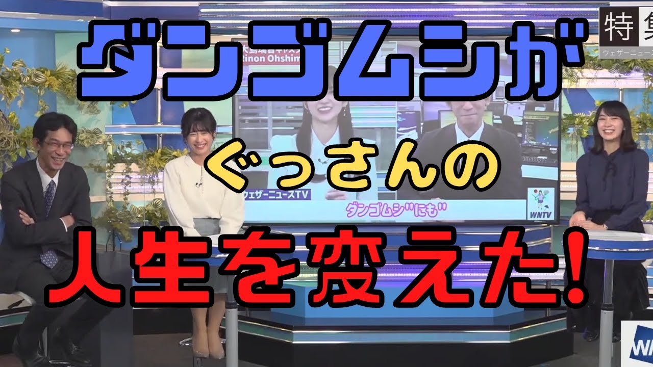 ウェザーニュースに出会えてよかったと心から感じます【檜山沙耶/山岸愛梨/大島璃音/山口剛央/森田 清輝/ウェザーニュース】