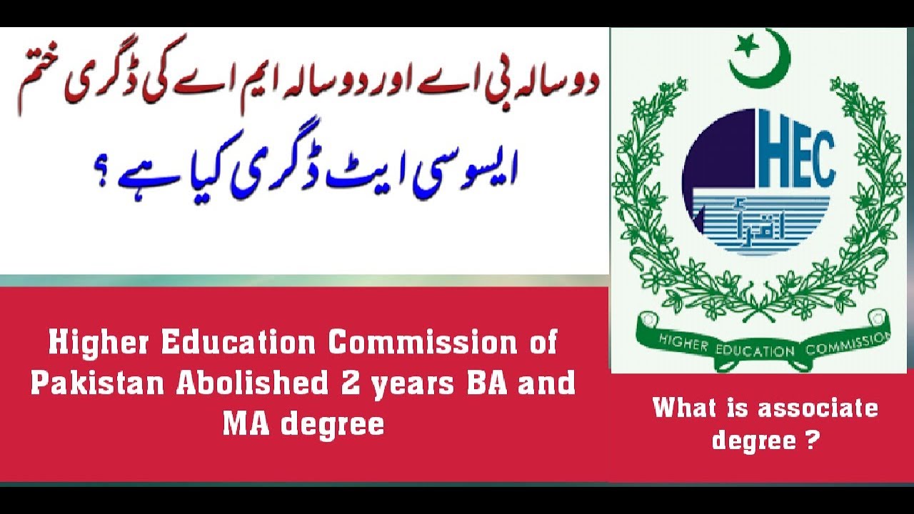 2 years ba ma  degree banned in Pakistan by hec