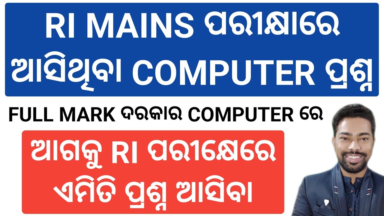 RI MAINS EXAM 2026 COMPUTER QUESTIONS DISCUSSION || BY SUNIL SIR