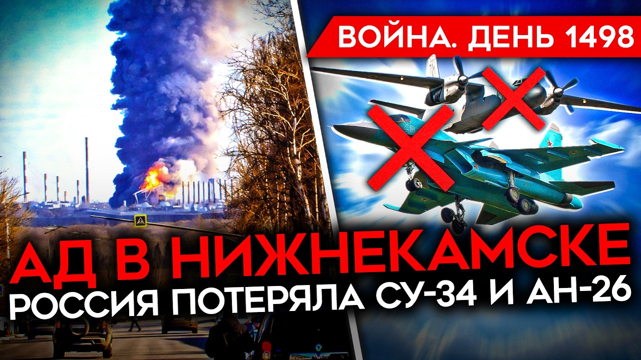 ДЕНЬ 1498. ТРАМП БЕЖИТ ИЗ ИРАНА/ РОССИЯ ПОТЕРЯЛА СУ-34  И АН-26/ МОЩНЫЙ ВЗРЫВ ЗАВОДА В НИЖНЕКАМСКЕ