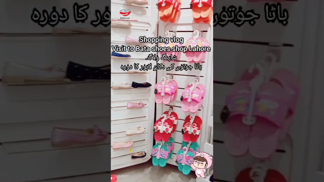 Shopping vlog | visit to Bata shoes shop Lahore #shoppingvlog #batashoes |  باٹا جوتوں کی دکان ولاگ