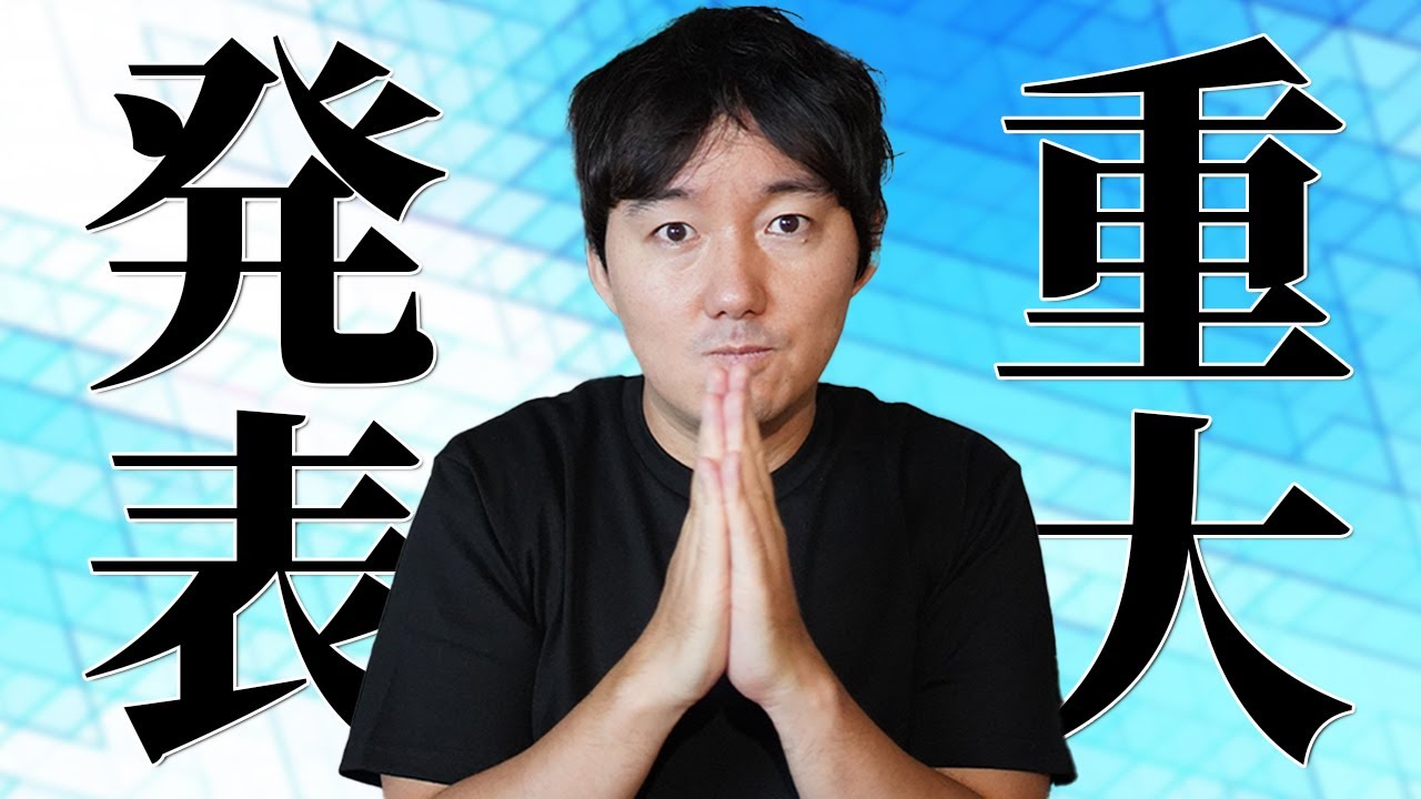 【重大発表】シノ社長から2つの重大なご報告があります。