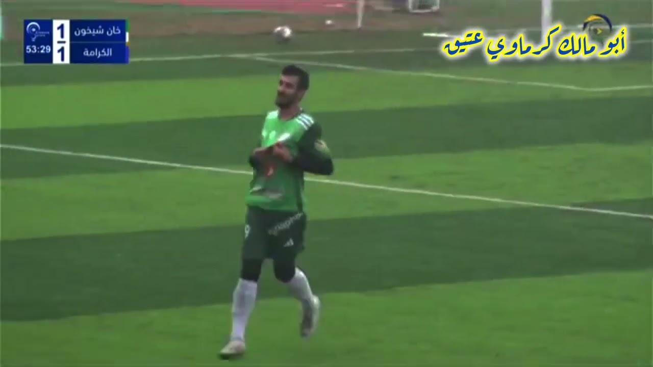 الكرامة و خان شيخون أولى لقاءات الناديين بعد التحرير ٣٠_١٢_٢٠٢٤