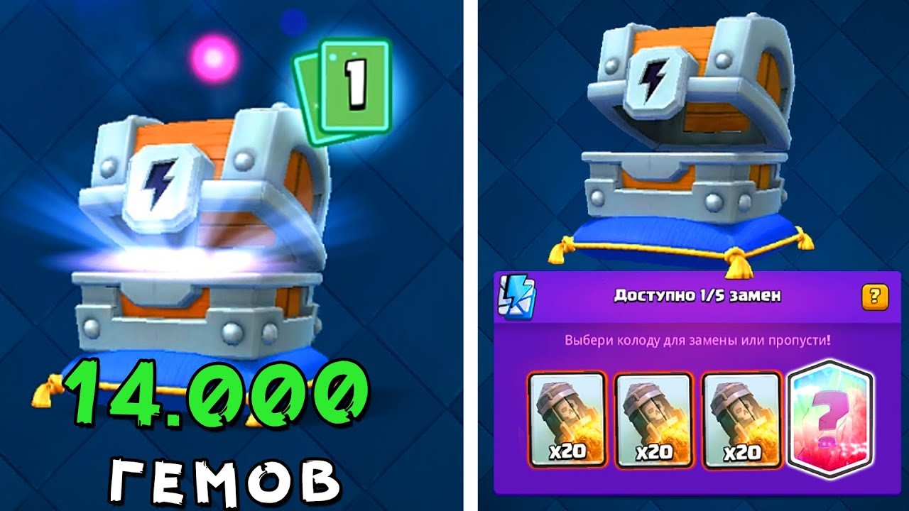 Открытие СУНДУКОВ с МОЛНИЕЙ на 14к ГЕМОВ !!! Выбил ЛЕГУ и нафармил МНОГО РАКЕТ !!!