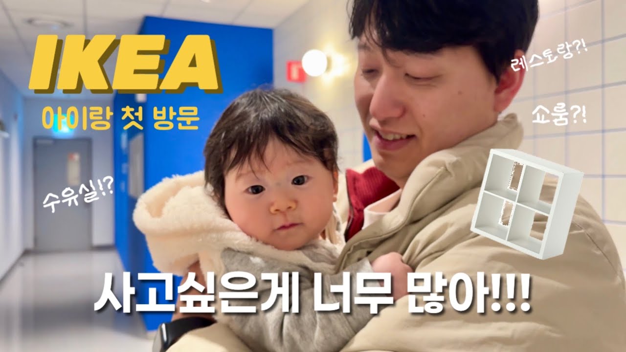 [VOLG]장난감 둘곳이 부족해 🧸| 4개월 아기 | 이케아 광명