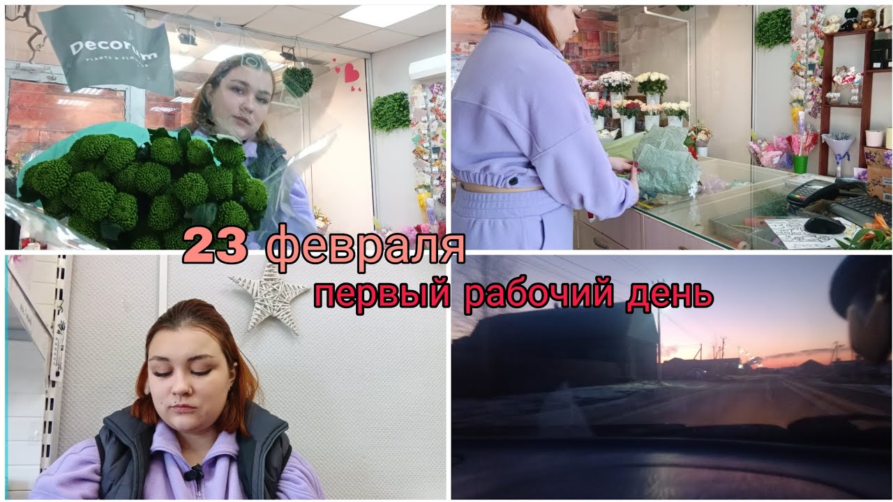 ВЛОГ: первый рабочий день.. 🫠💐