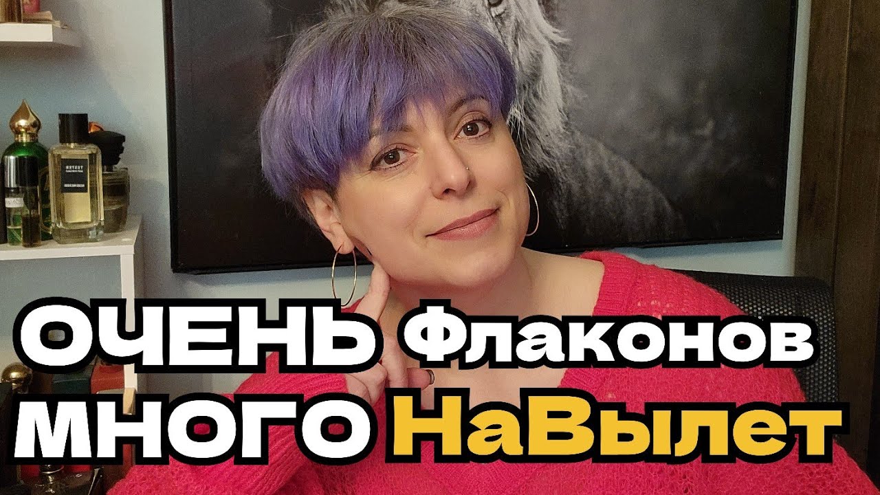 🔥 РАСХЛАМЛЕНИЕ 🔥😈🔥 30+ ФЛАКОНОВ