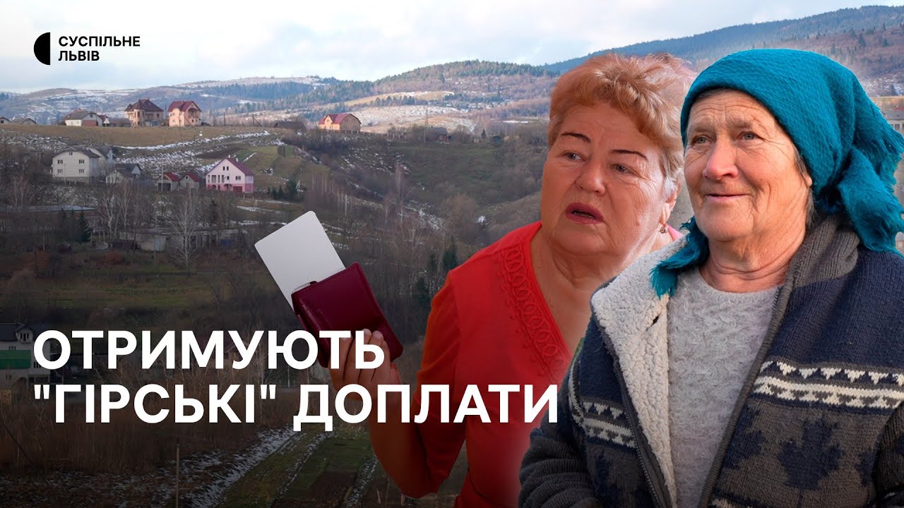 Мешканці гірських регіонів можуть мати надбавки до пенсій: як їх отримати