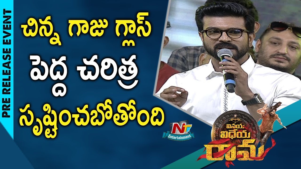 Mega Power Star Ram Charan Speech @ Vinaya Vidheya Rama Pre Release Event | NTV Ent