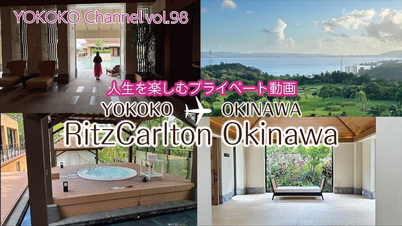 【沖縄旅・ザ・リッツ・カールトン沖縄】せっかくの沖縄旅がこんなことに...（涙）｜真夏の南国旅行プライベートVlog YOKOKOch98