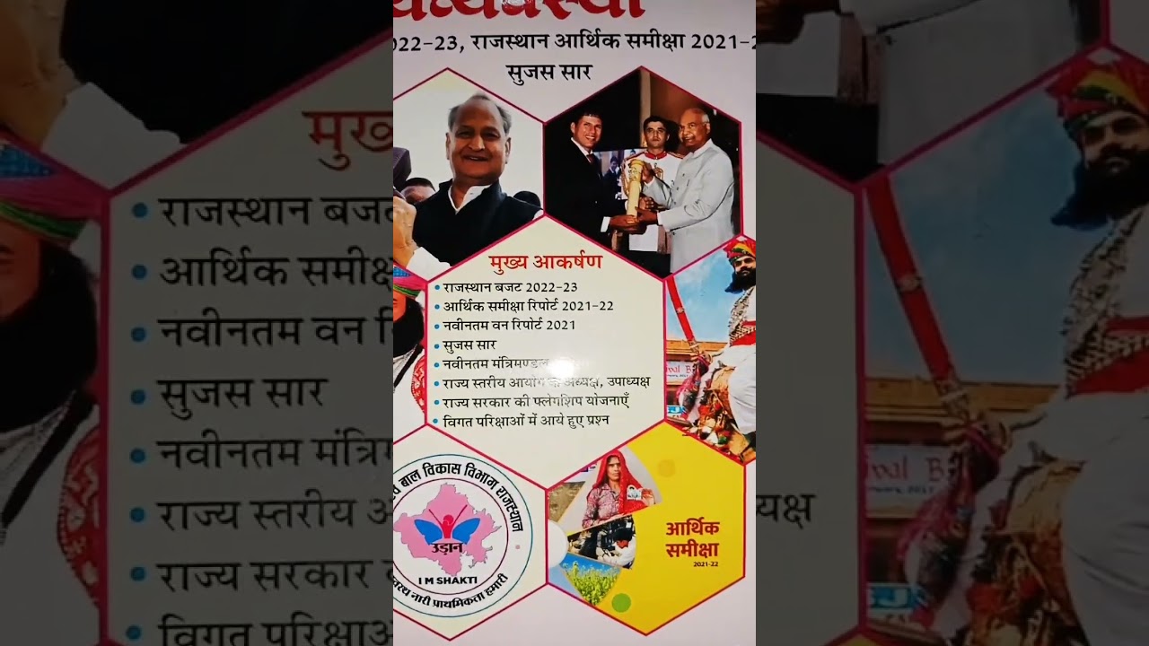 राजस्थान कि इकोनॉमी current affairs best book//