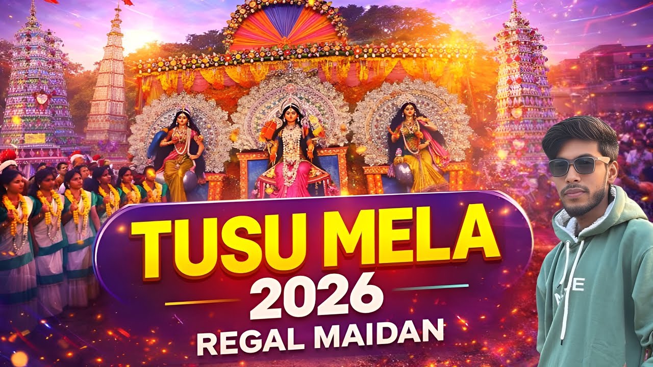 Regal Maidan Tusu Mela 2026 || Gopal Maidan Tusu Mela 2026 || Tusu Mela 2026 || #regalmela 