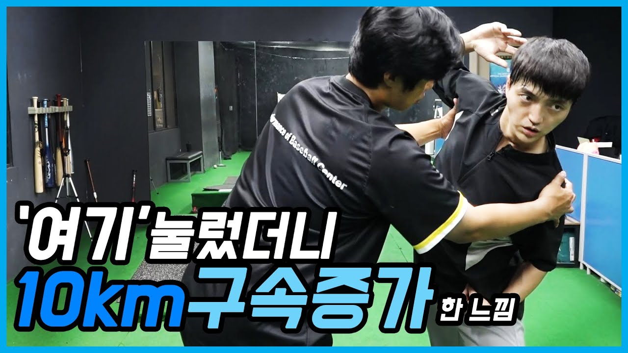 투수초보 옆구리 찝으니 공이 확실히 달라짐