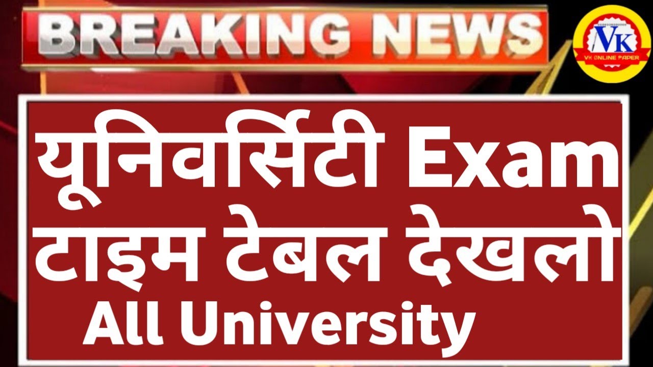 University टाइम टेबल|BSc 1st year Time Table 2022 | BA 1st year Time Table 2022 | BA Time Table 2022