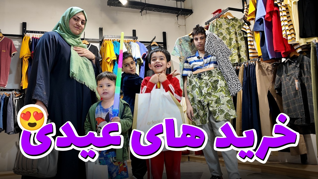 خریداری لباس عید برای بچه ها