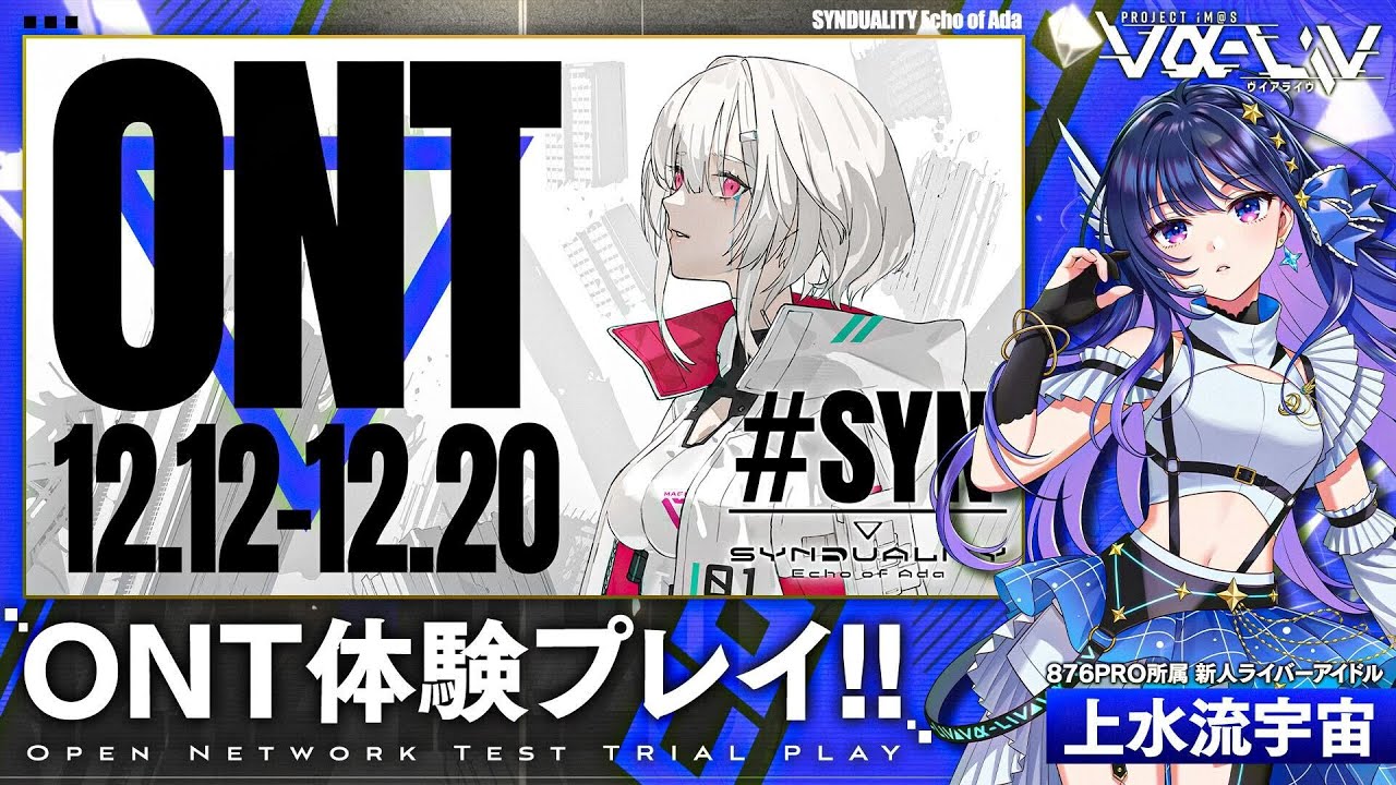 【SYNDUALITY Echo of Ada】ついにONT開始！宇宙も潜入いたします！【
