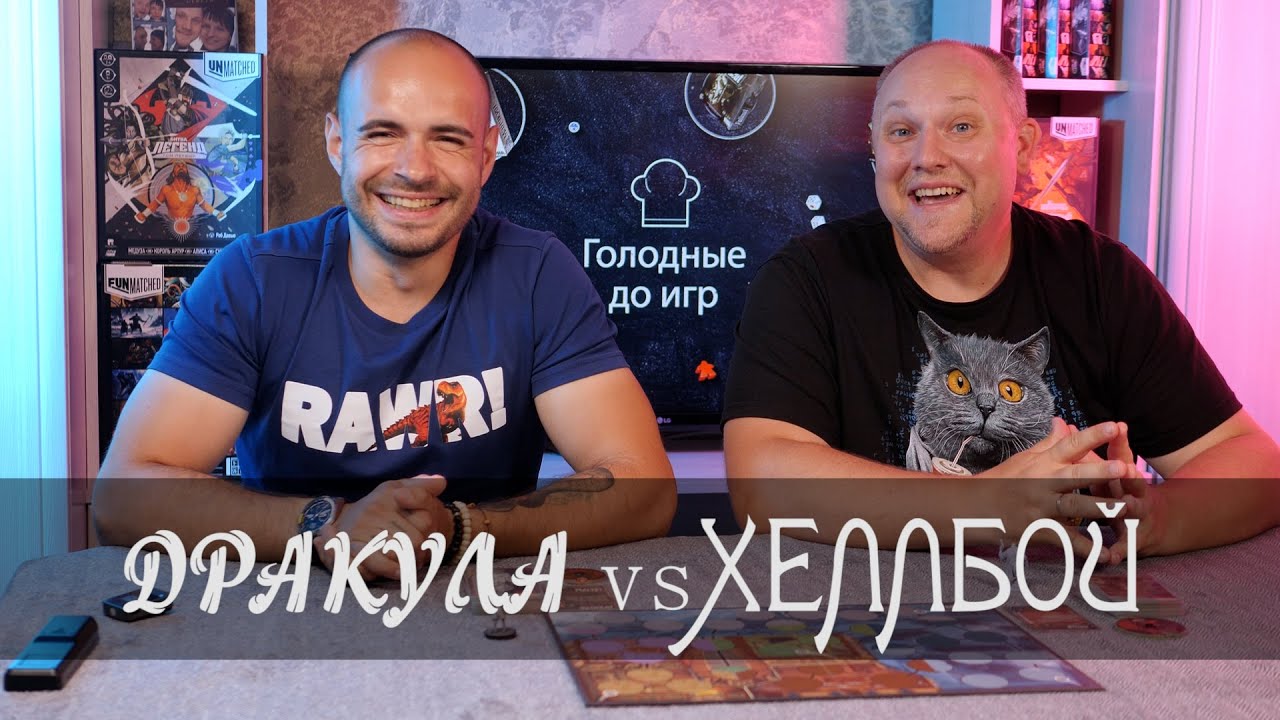 Дракула против Хеллбоя