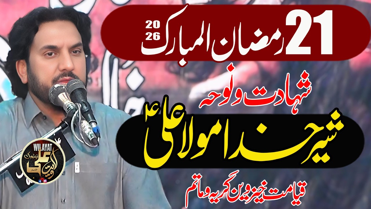 Shahdat Mola Imam Ali as ||Zakir Syed Iqbal Hussain shah||