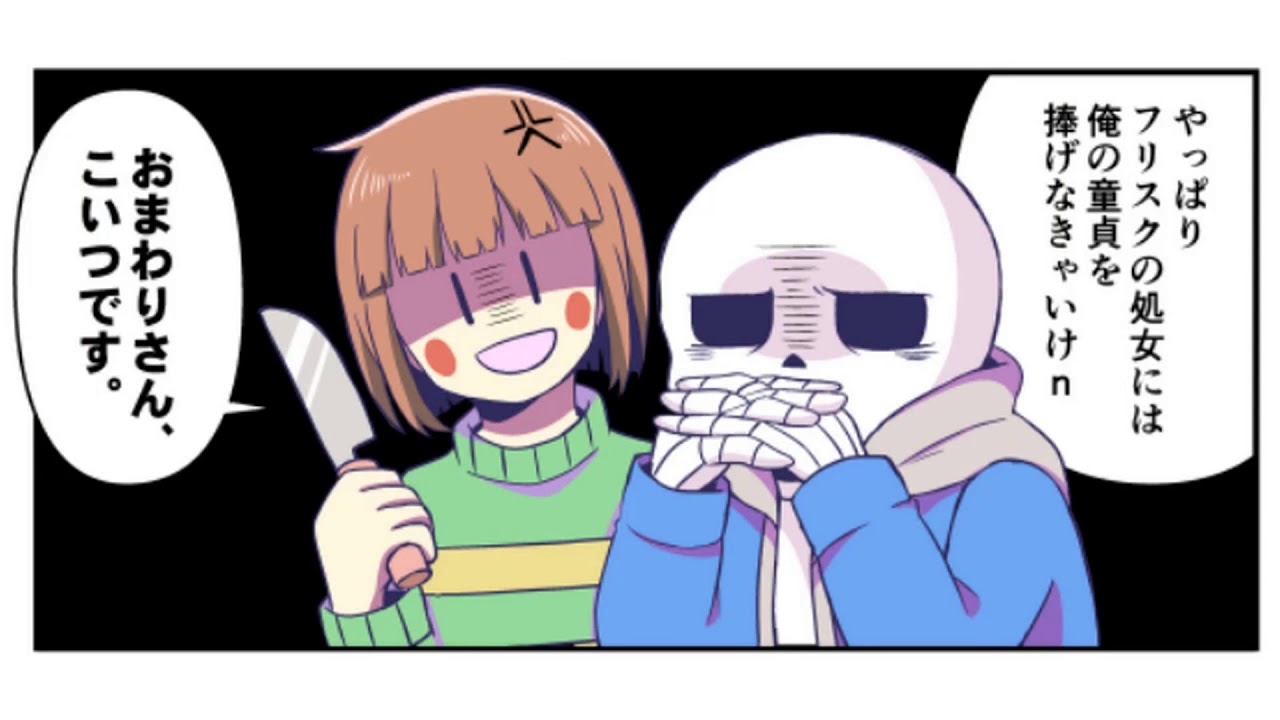 【マンガ動画】manga undertale botネタ漫画