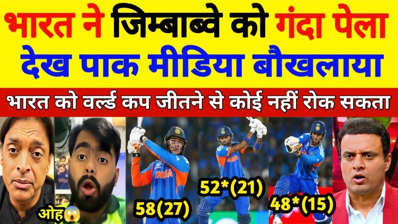 Pak Media Shocked😱 भारत ने ज़िम्बाब्वे को गन्दा पेला देख पाक मिडिया बौखला उठा, Pak Media Reaction