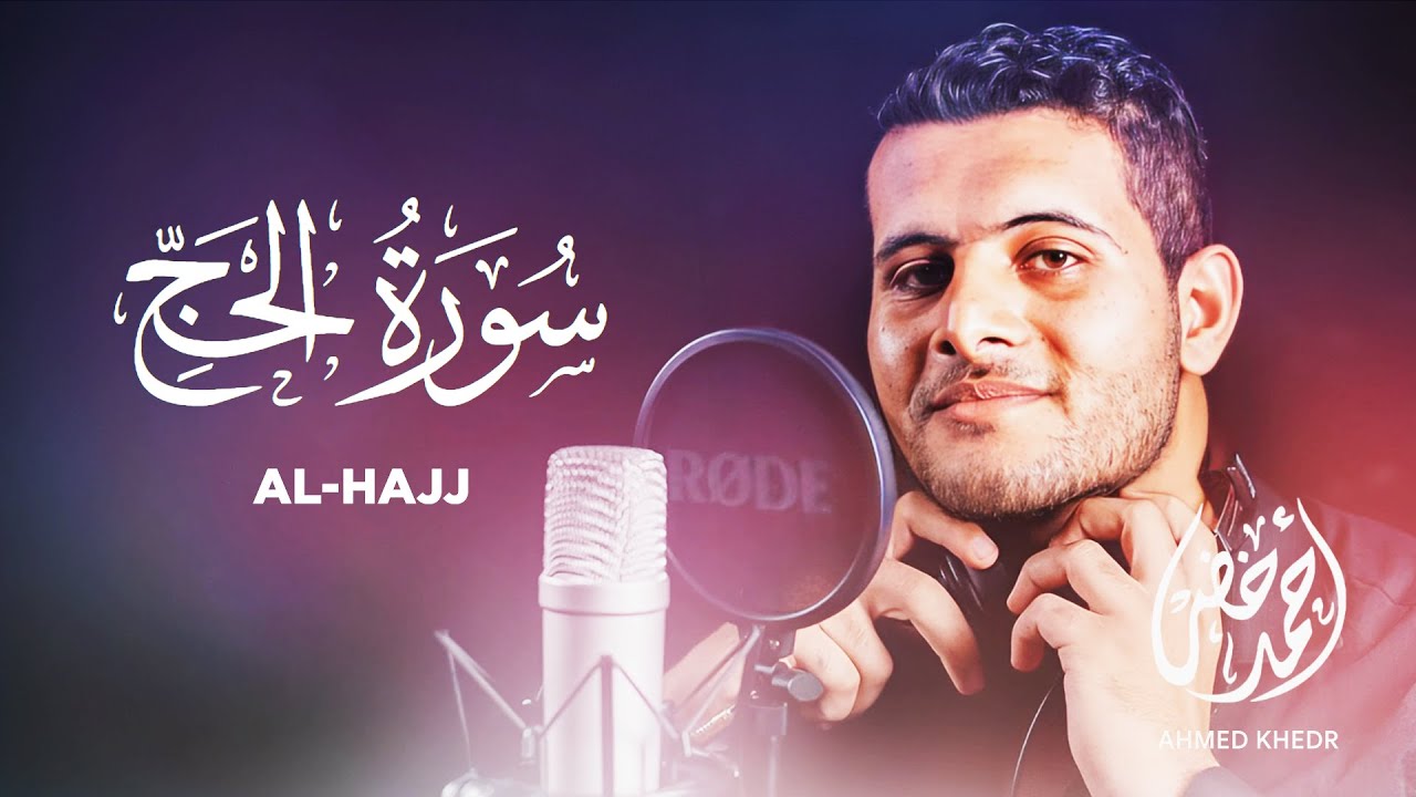 Surah Al Hajj - Ahmed Khedr [ 022 ] - Beautiful Quran Recitation