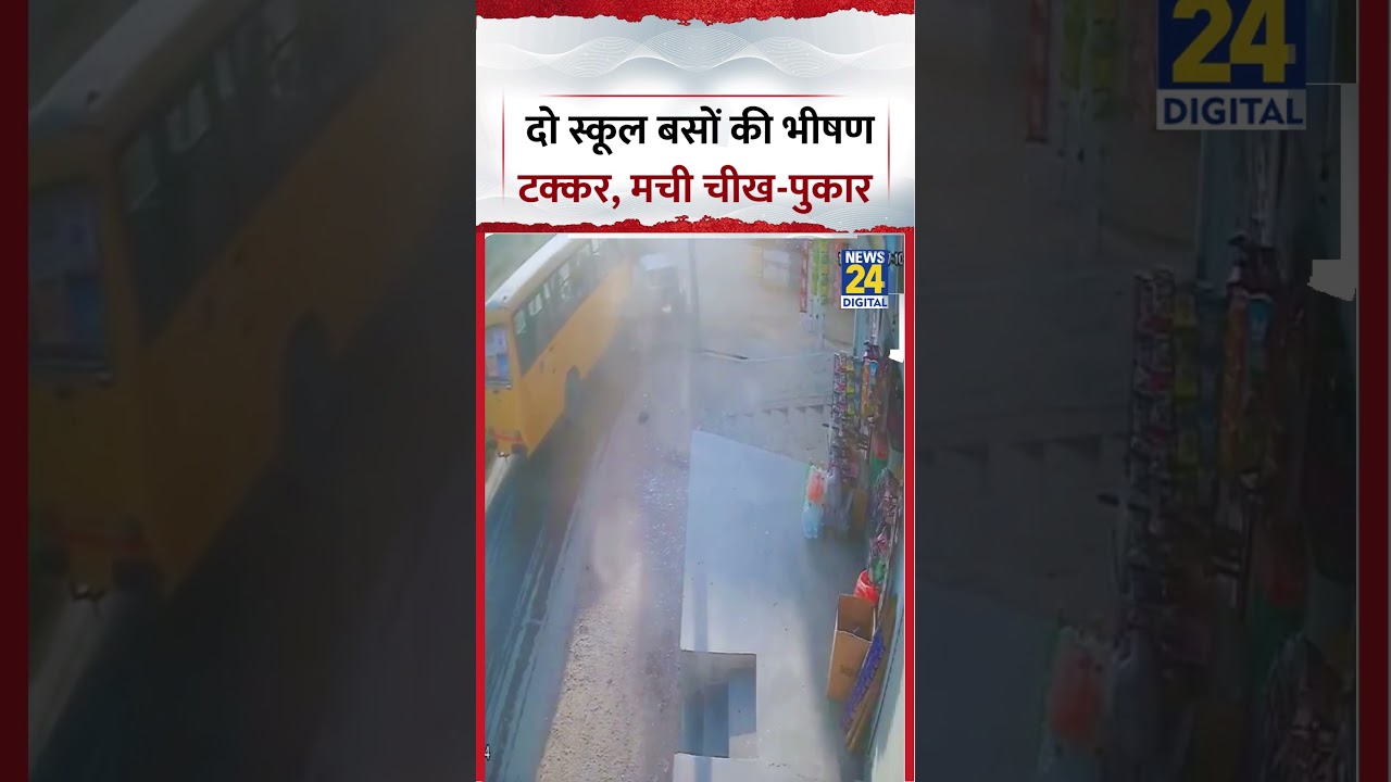 Greater Noida School Bus Accident Video:  दो स्कूल बसों की भीषण टक्कर, मची चीख-पुकार #shorts #viral