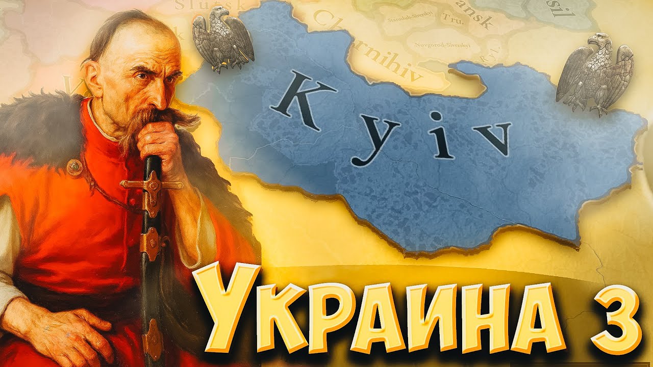 Киев в Europa Universalis 5 &ndash; стрим