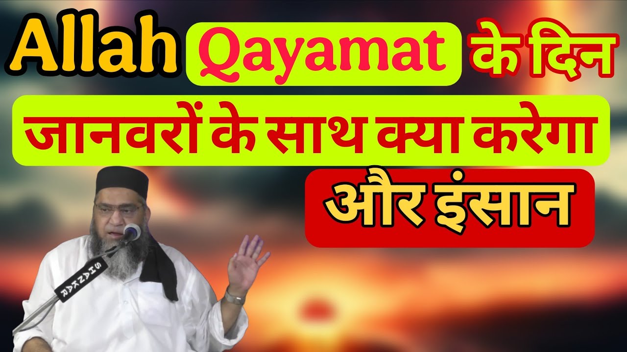 Allah janvaro Ke sath Kya Karega //Qari Ahmed Ali //janwar #khuda #insan #motivation #bayan #gunah 
