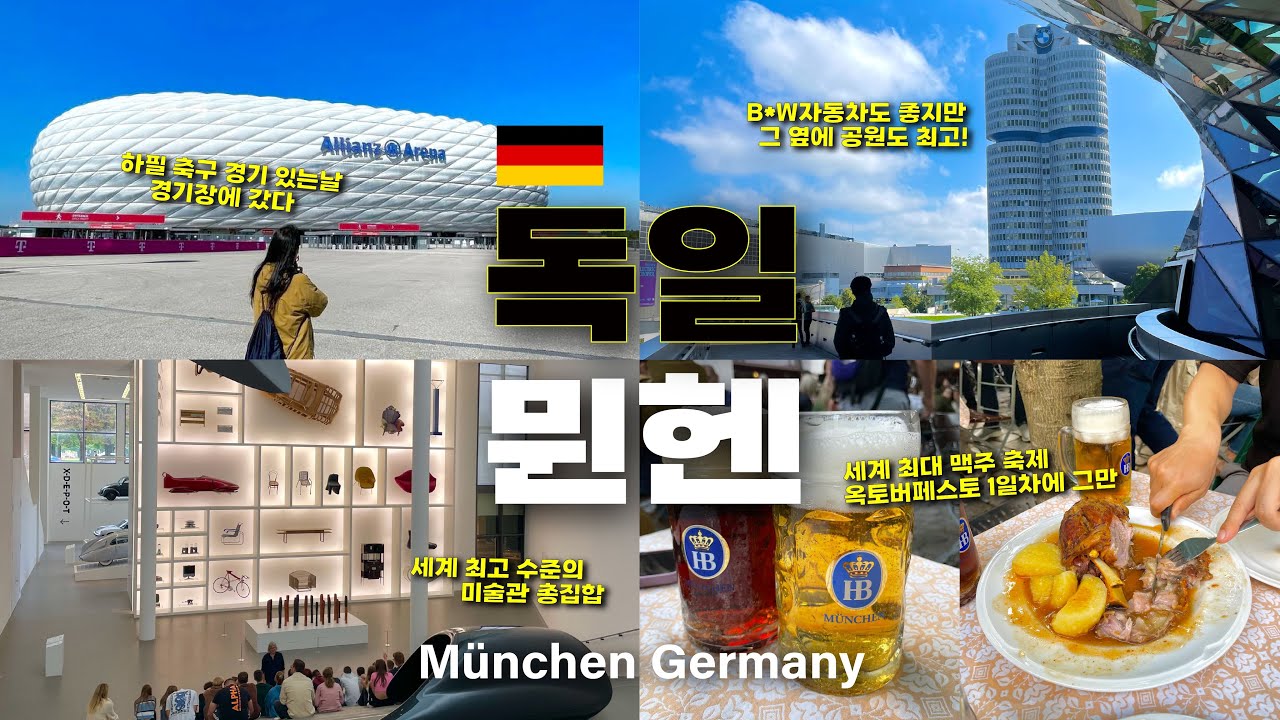 A short but intense 2-day trip to Munich and the first day of Oktoberfest. 23-day European trip, ...