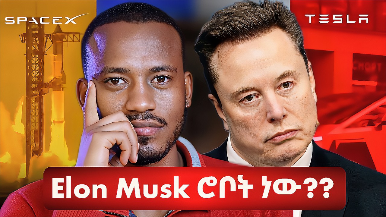 ኢሎን መስክ Alien ነው?? | Elon Musk ቱጃር ብቻ አይደለም | ስለ Elon Musk ማታውቋቸው እውነታዎች