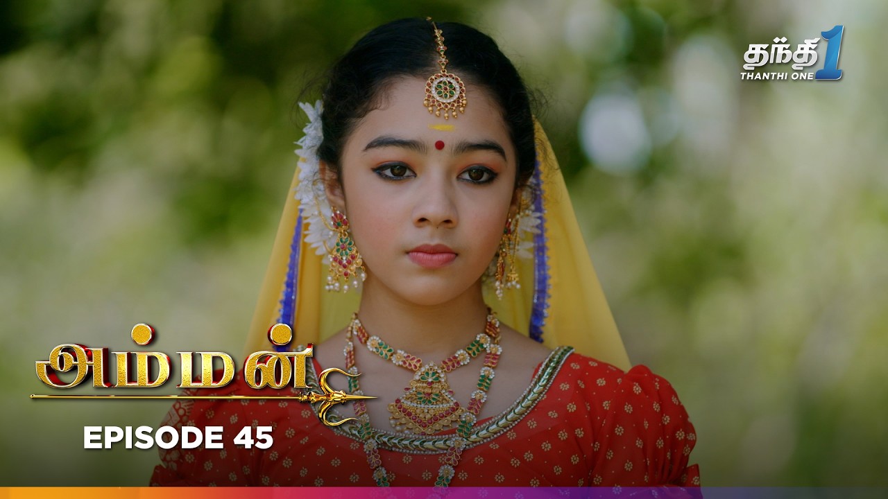 Amman | Episode  45 | அம்மன் | Thanthi One | 5th April 2025