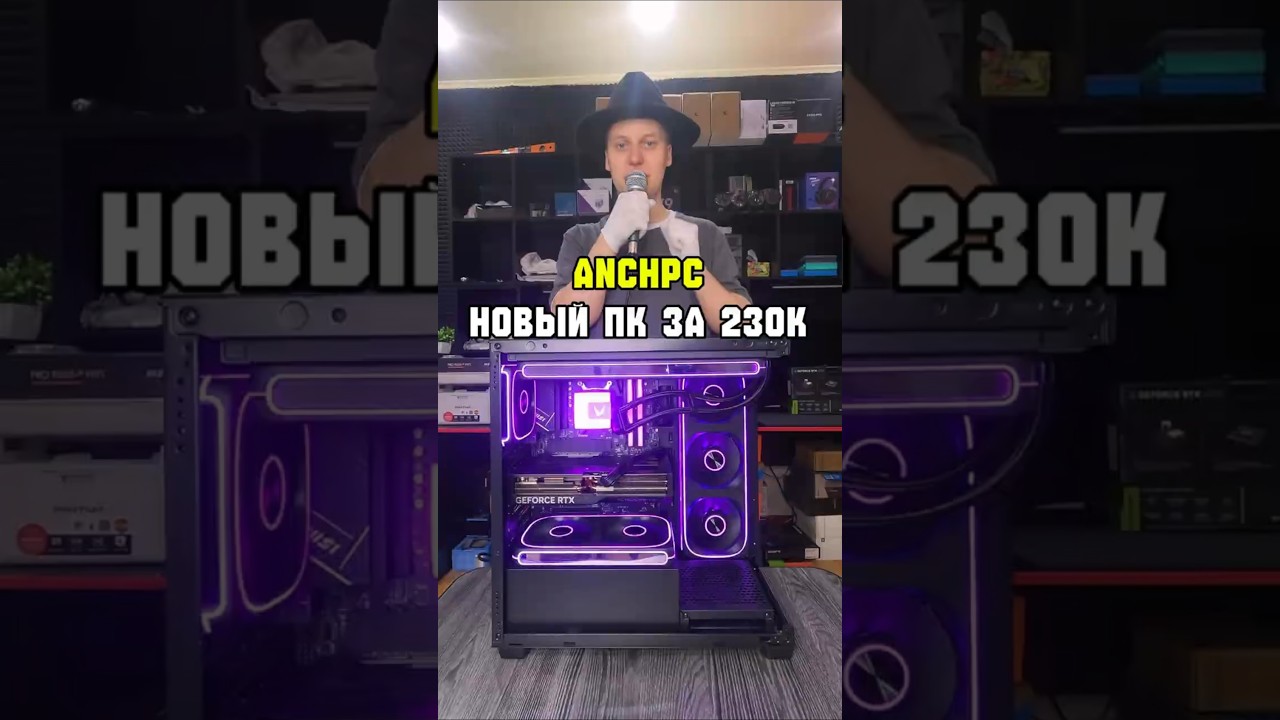 Часть 4 | Новый ПК за 230К #пк #pc #pcbuild #pcgaming #anchpc