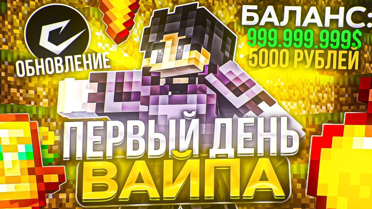 НОВЫЙ CATLAVAN! ЭТО ЛУЧШИЙ ПЕРВЫЙ ДЕНЬ ВАЙПА на ЛАЙТ АНАРХИИ HolyWorld - Майнкрафт ХолиВорлд