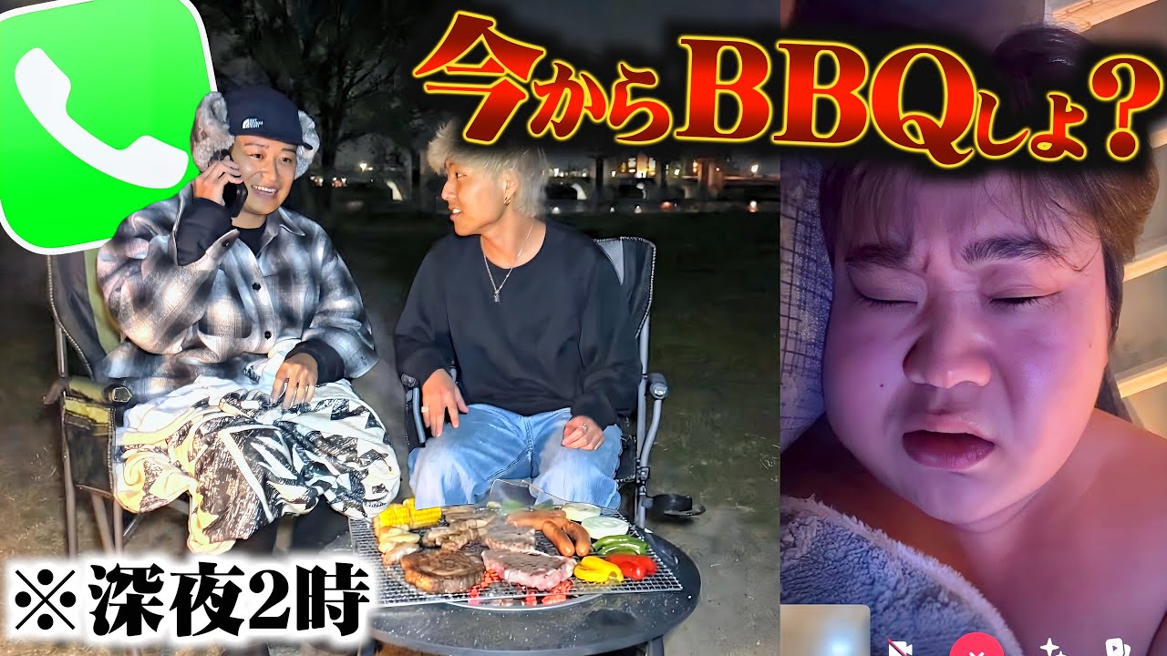 深夜2時に無理矢理こうくん呼び出してBBQしてみたw