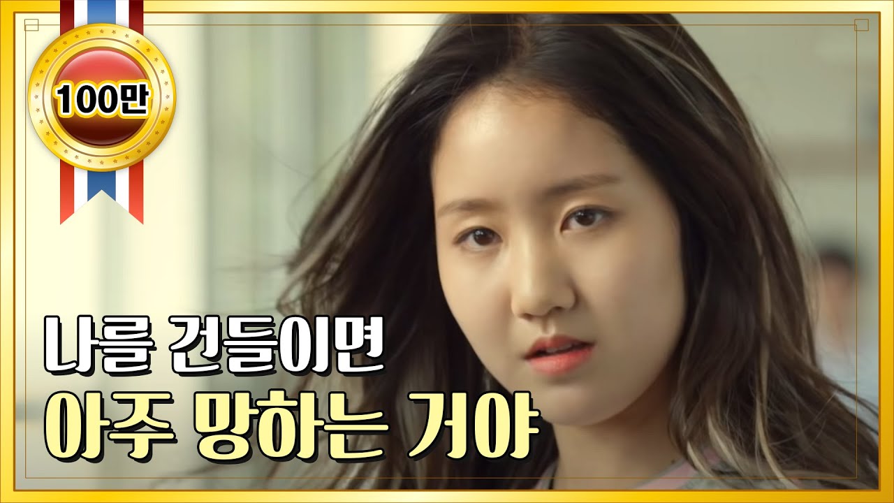 고분고분한 셔틀인줄 알았지? 나를 건들면 다 죽는거야🔥 [백희가 돌아왔다] 20160606