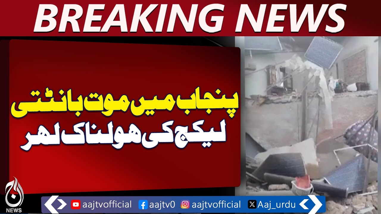 Punjab Gas Leakage Incidents | Household Safety Alert | Residential Damage Reports - Aaj News