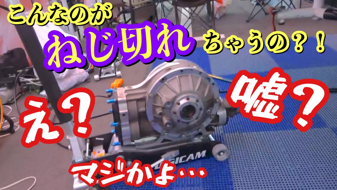 【ドリフト車両 #8】大ピンチ！クイックチェンジがねじ切れてブッ壊れた！マジありえねぇ……