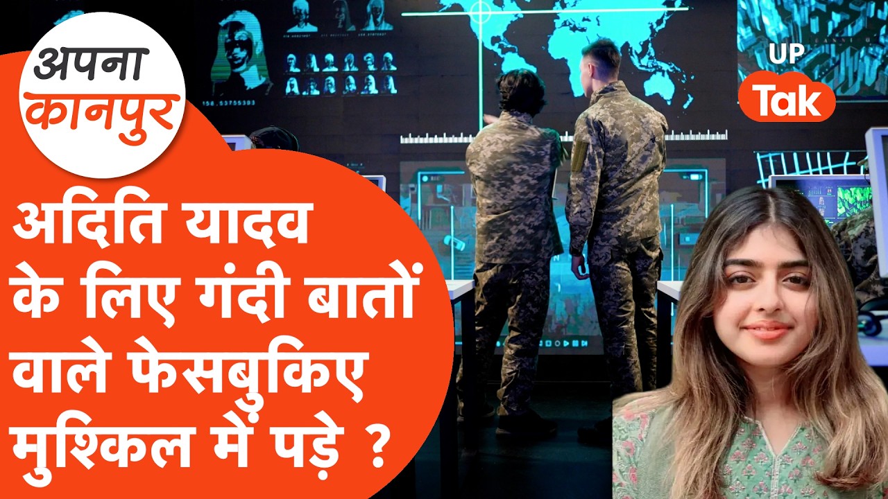 Akhilesh Yadav की बेटी Aditi Yadav पर अभद्र टिप्पणियां करने वालोे के खिलाफ बड़ा एक्शन!