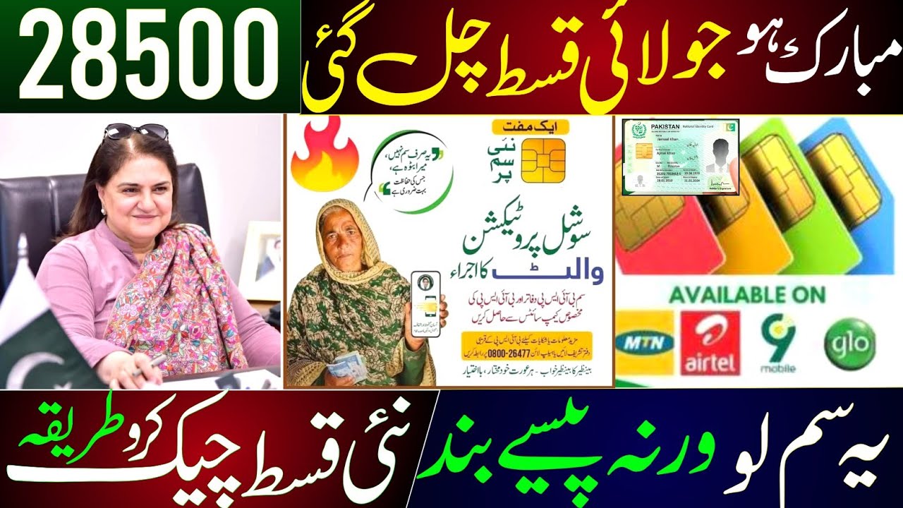 8171  Digital Wallet Account | BISP 28500 Check Online Payment | Benazir Taleemi Wazaife | July Qist